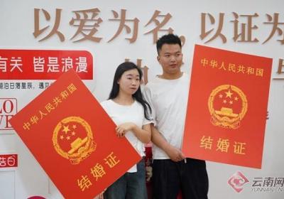 官渡区迎来全国通办后首个婚姻登记高峰 近300对新人“520”甜蜜领证