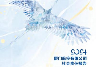 好的，我将为您改写标题：“厦门航空发布2024年度社会责任报告”