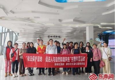 屏东社区开展“依法保护湿地 促进人与自然和谐共生” 主题科普活动