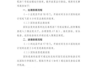 注意！长春机场1号航站楼旅客出行流程调整