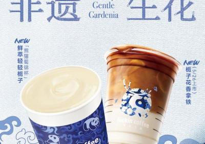 瑞幸携手成都国际非遗节，呈现“非遗之美”