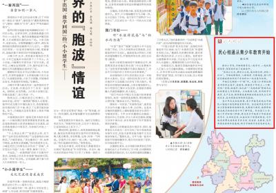 人民日报点赞云南国门小学：民心相通从青少年教育开始