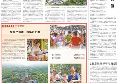 人民日报点赞云南这个最美乡村：绿掩吊脚楼 鼓伴水花舞