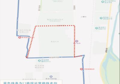 青海西宁：11路、46路、81路公交线路优化调整试运行