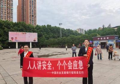 优化后的标题：农发行贵州分行绥阳县支行积极开展全国防灾减灾周宣传活动
