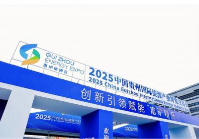 华为擎云赋能能源数字化转型，亮相2025贵州国际能源博览会