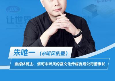 我为河南品牌打call丨听风的蚕：来漯河，感受一座城的美味