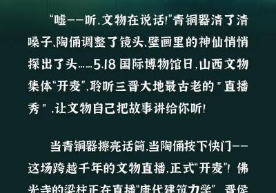 长图 | 穿越千年 文物开麦