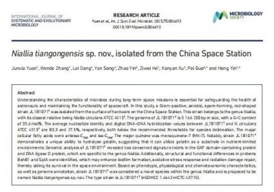 首次公布！中国空间站内发现微生物新物种
