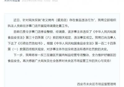 西安通报“烧烤店将泔水桶内肉串捞出再烤”：停业整顿