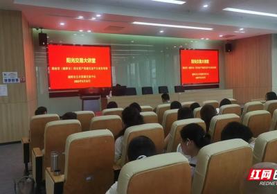 优化营商环境丨规范国有资产交易行为 湘潭市“阳光交易大讲堂”开讲