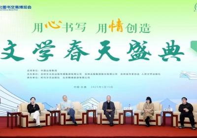 “文学春天盛典” 举行 毕飞宇等五位作家共话 “用心书写 用情创造”