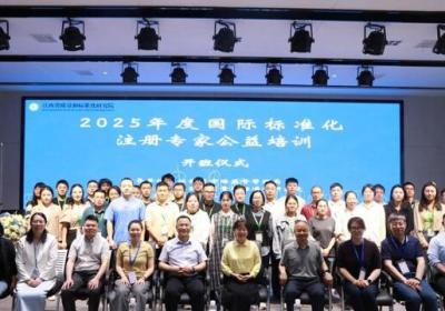 2025年南昌成功举办国际标准化注册专家公益培训