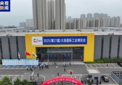 中央媒体看辽宁丨前沿领域“智造”齐聚大连国际工业博览会 近900家企业参展