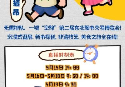 立刻锁定中国吉林网！带你云游书博会