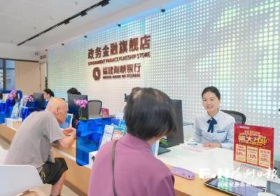 全省首家政务金融旗舰店亮相福州