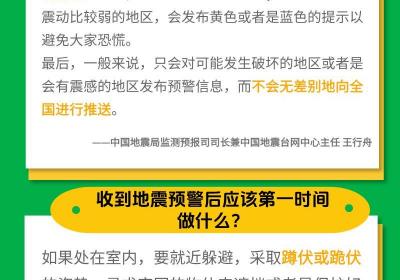 从预警识别到科学避险 地震防灾十问十答