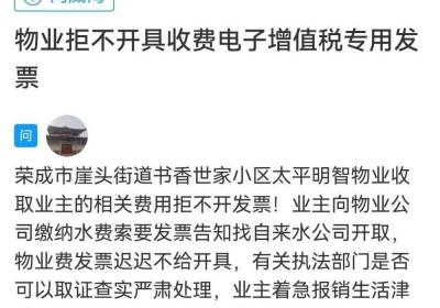 网络问政·办实事｜物业收费后不给开发票 留言第二天问题解决