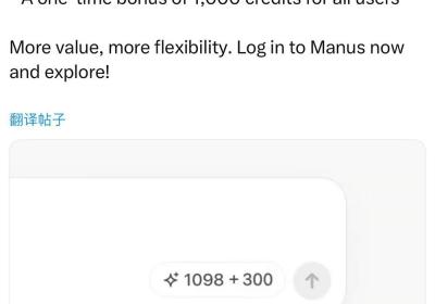 Manus向全球用户开放注册