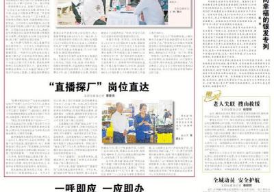 一呼即应 一应即办图