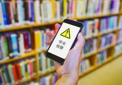 学业预警：好政策为何不能“名正言顺”