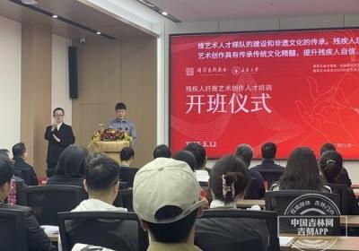 国家艺术基金助力！长春大学“残疾人纤维艺术创作人才培训”开班