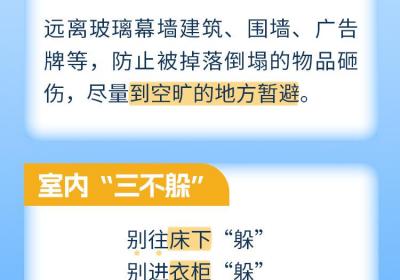 【全国防灾减灾日】临“震”不慌，地震避险指南请备好丨安全贴心话