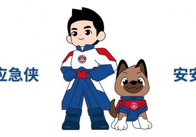 应急管理部正式发布应急科普IP形象