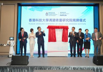 香港科技大学成立人工智能研究机构