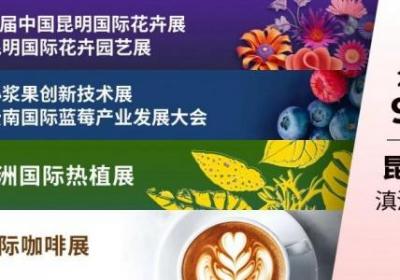 【限时福利】2025昆明花展超级联展预登记开启，免费门票领取中！