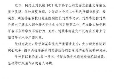 重庆大学通报“本科生发14篇SCI论文”：存在学术不端行为