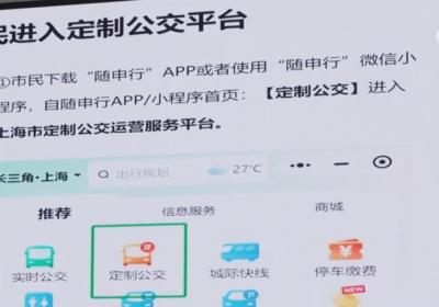 民生一件事｜从“大众普惠”迈向“精准触达” 定制公交更好满足市民需求