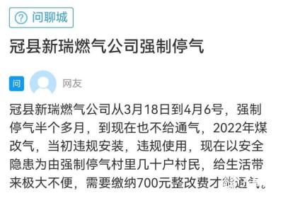 网络问政·办实事｜居民家燃气灶存在安全隐患 整改后已恢复供气