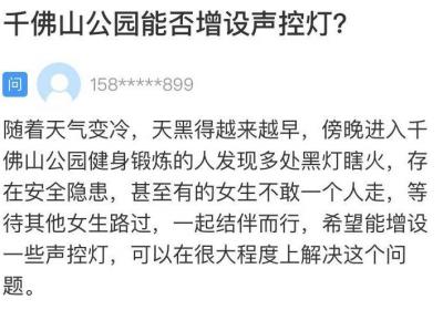 网络问政·办实事 | 济南：千佛山公园增设路灯 保障市民夜间游园安全