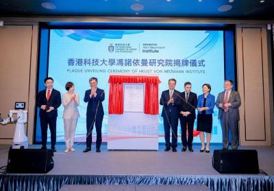 科大成立冯诺依曼研究院，引领AI创新，推动关键产业发展