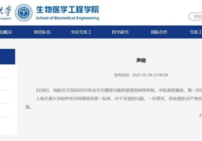 教师被结业学生举报，上海交大发声明回应