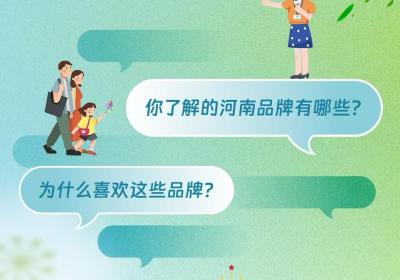 视频丨中意你！河南品牌