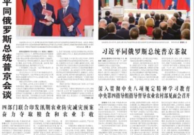 《农民日报》头版关注云南：推动学习教育学用结合、知行合一