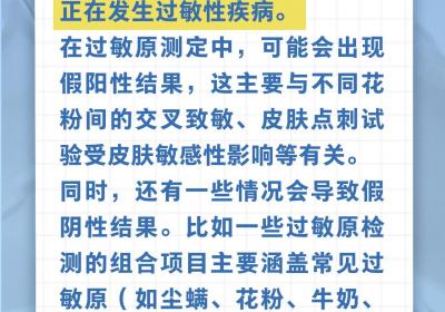 谣言终结站 | 过敏原检测阳性，一定是过敏……是真是假？