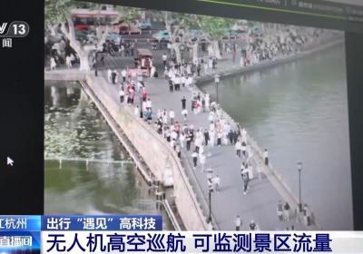 机器人景区“巡逻”、服务区秒变“景点”……当高科技融入生活→