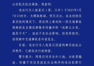 男子造谣成都太古里发生严重车祸事故，被拘！