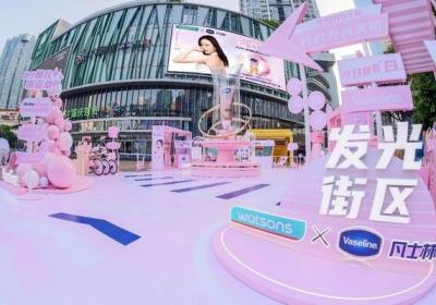 凡士林®与屈臣氏在重庆观音桥打造“发光美白快闪街区”