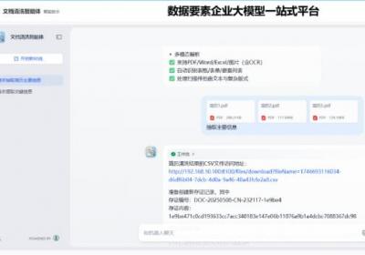 布比科技推出一站式大模型平台，助力数据要素与数字化转型