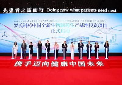 罗氏公司在上海追加20亿投资，推动创新药本地化生产