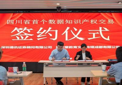 全国首例财经数据知识产权交易成功落地