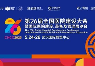 创新引领未来，CHCC2025第26届全国医院建设大会武汉启幕！