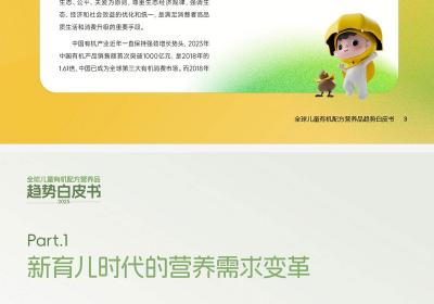 2025年儿童有机营养品市场趋势白皮书