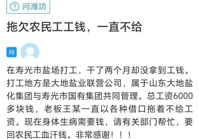 网络问政·办实事 | 留言后，拖欠的工资已收到
