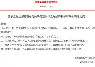 兴业银行率先获得AIC牌照，开启股份行新纪元