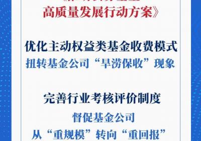 强化与投资者利益绑定！公募基金迎重要改革